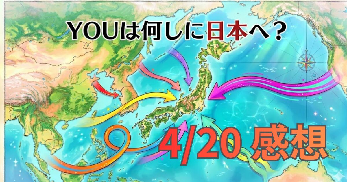 YOUは何しに日本へ？の感想記事
