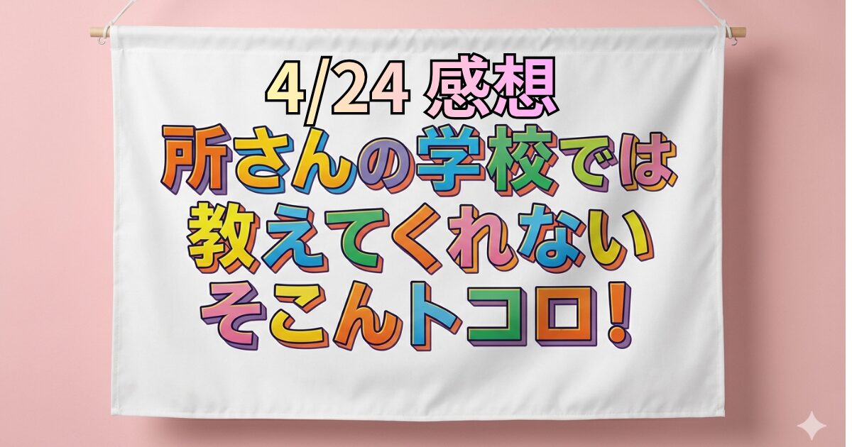 所さんの記事用