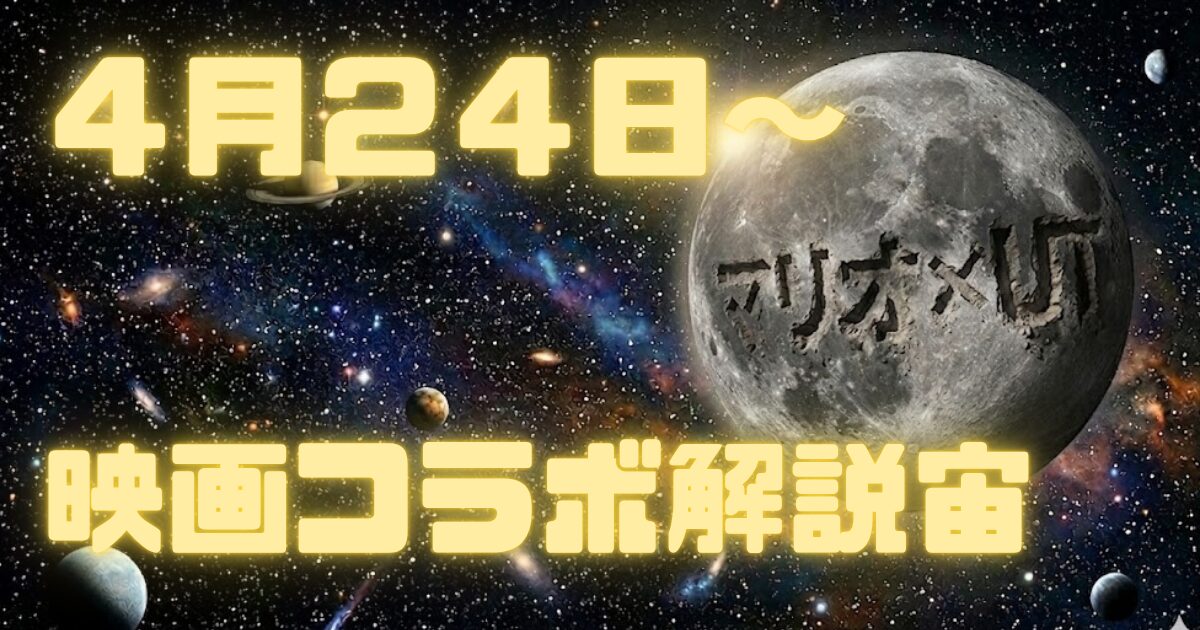 マリオとUTのコラボ記事に使う画像
