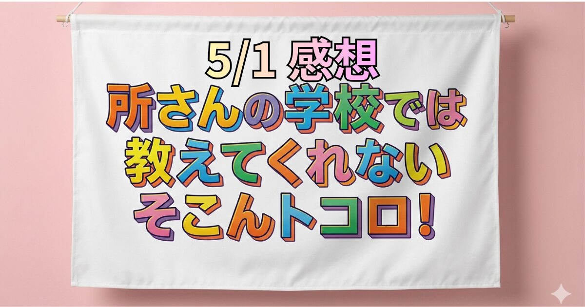 所さんの番組用