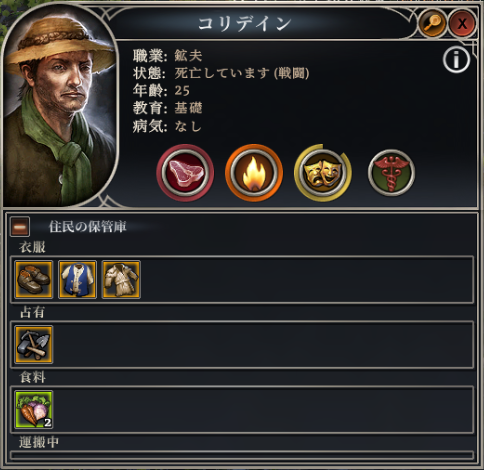 住人「コリデイン」