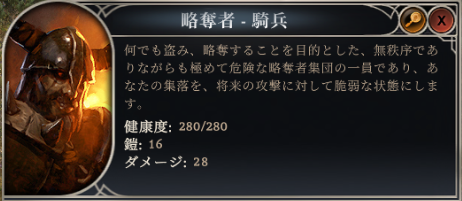 騎兵隊の詳細
