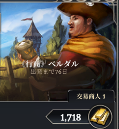 行商人「ベルダル」