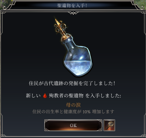新しい聖遺物