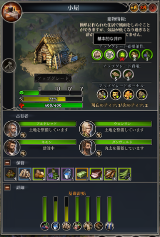 小屋の好適度