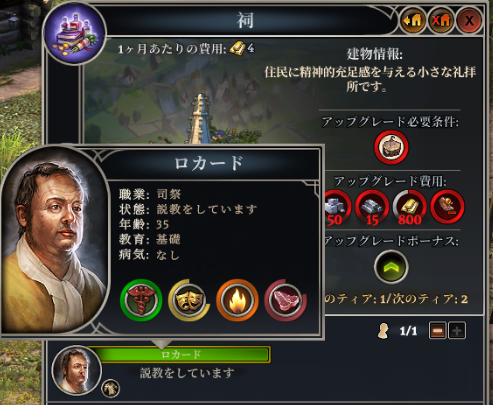 祠で説教中