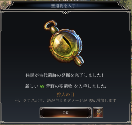 新しい聖遺物の発見