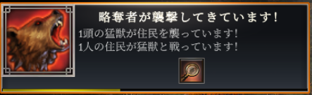猛獣注意喚起