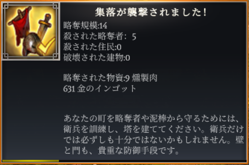 町の被害